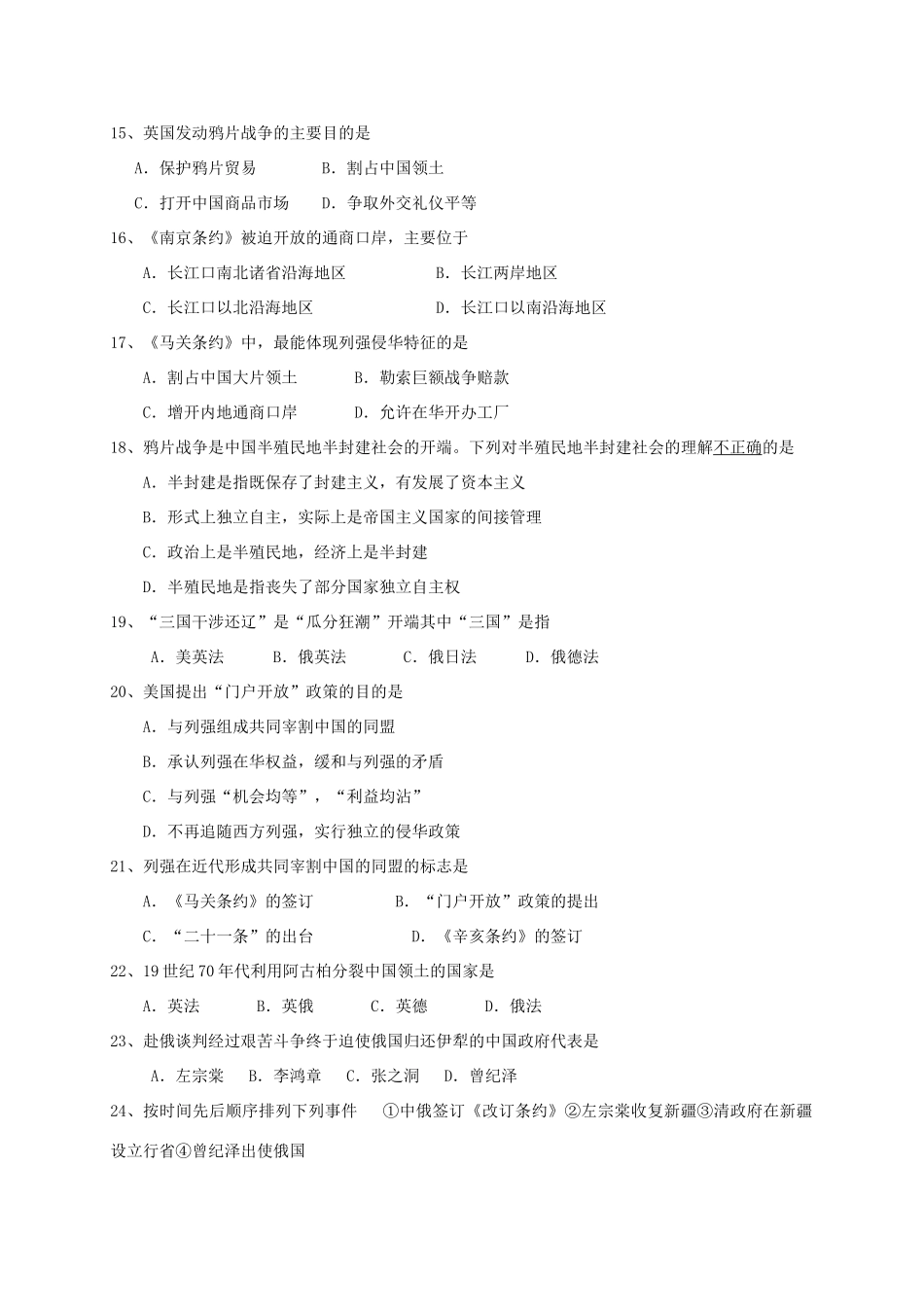 河北省卓越联盟高一历史上学期第一次月考试题-人教版高一全册历史试题_第3页