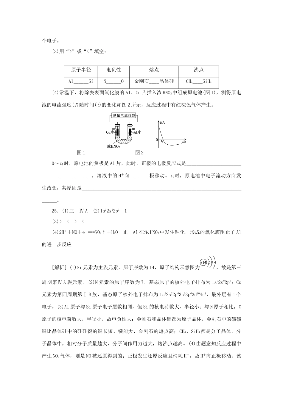 备战高考化学试题分类汇编 E单元 物质结构 元素周期律-人教版高三全册化学试题_第2页