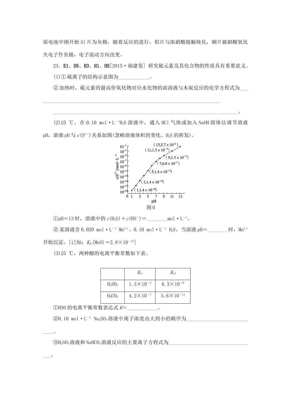 备战高考化学试题分类汇编 E单元 物质结构 元素周期律-人教版高三全册化学试题_第3页