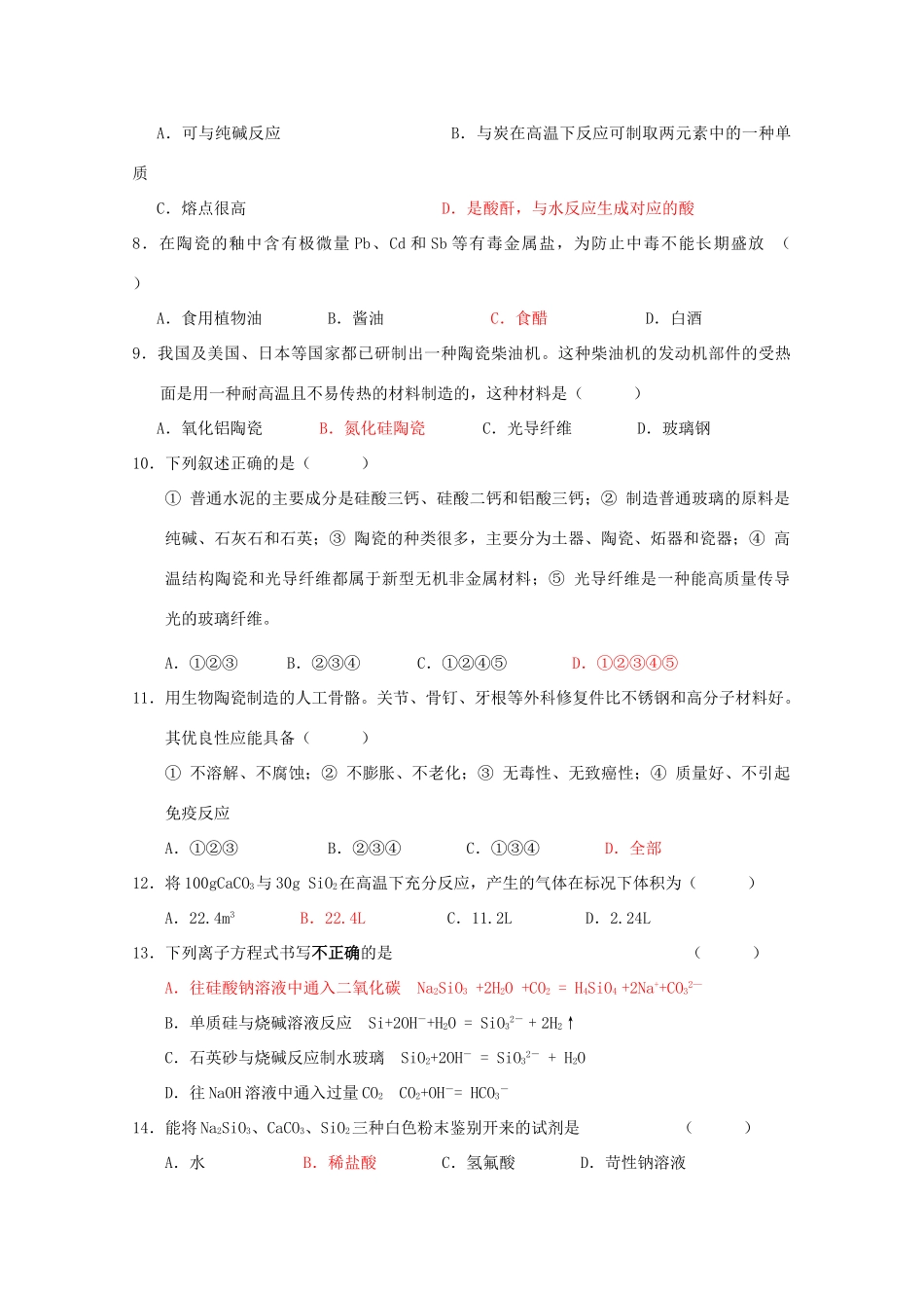 高一化学硅和硅酸盐工业单元测试_第2页