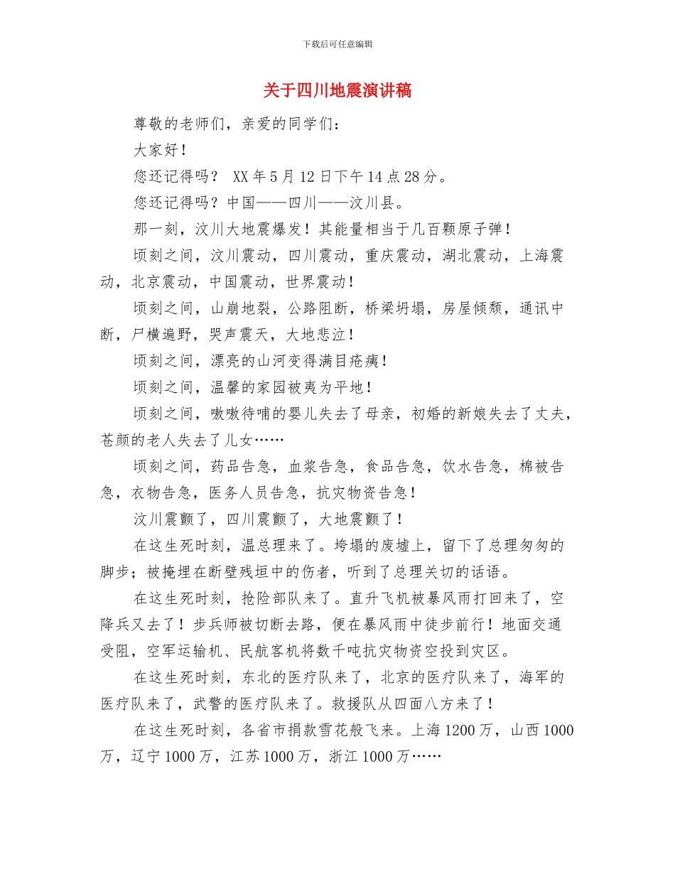 关于四中全会心得体会与关于四川地震演讲稿汇编_第3页