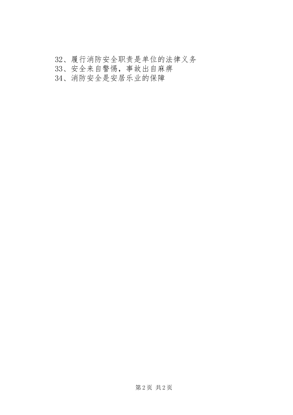 消防宣传小标语_第2页