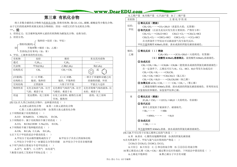 第三章  有机化合物_第1页