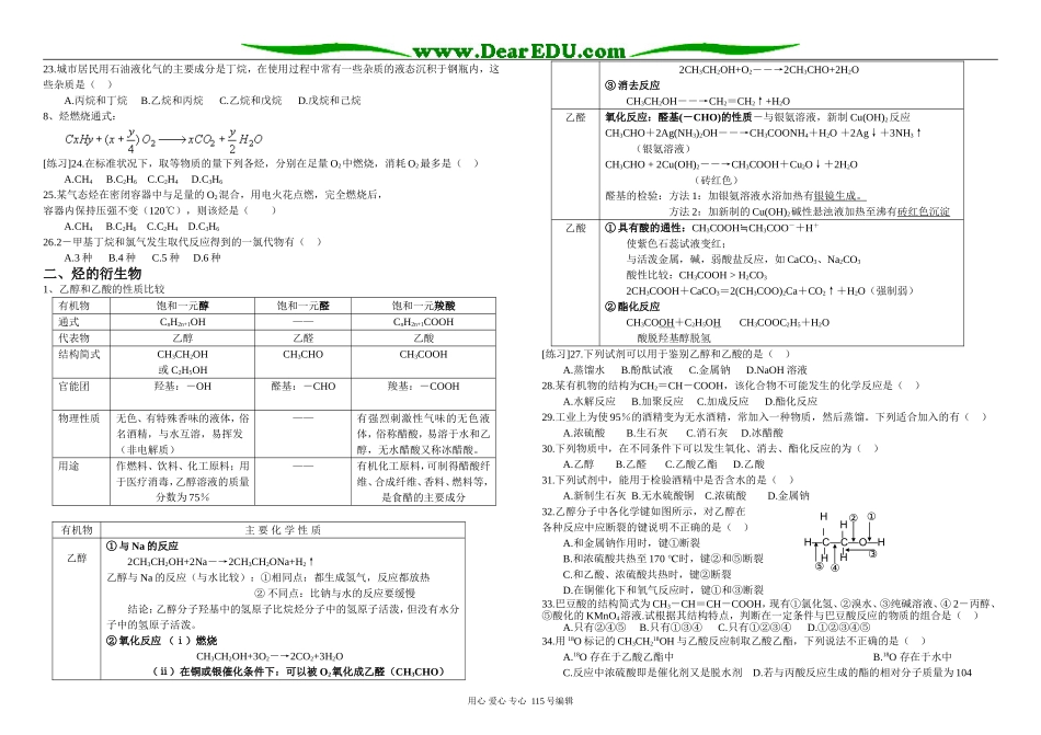 第三章  有机化合物_第3页
