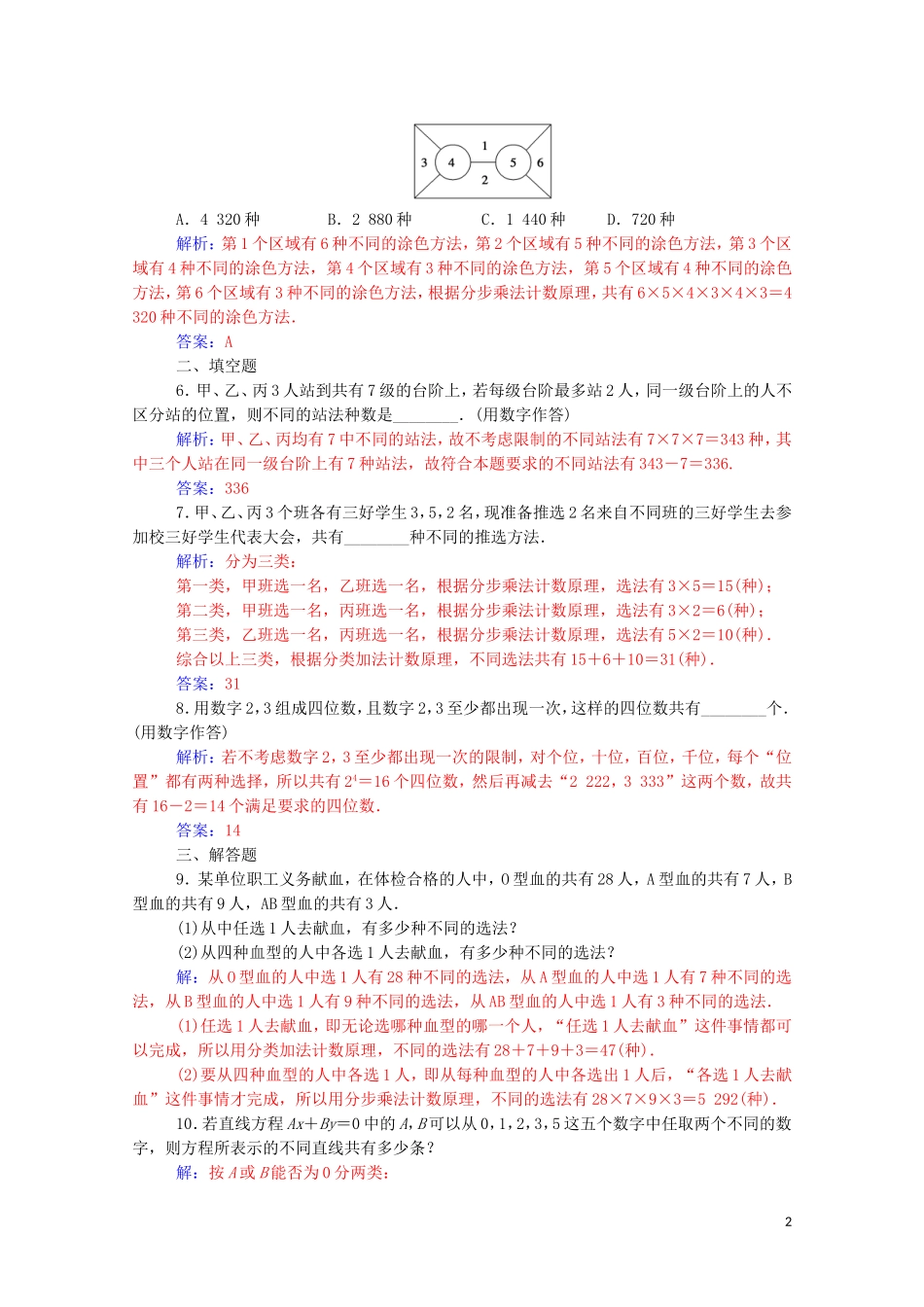高中数学 第一章 计数原理 1.1 第2课时 分类加法计数原理与分步乘法计数原理的应用达标练习（含解析）新人教A版选修2-3-新人教A版高二选修2-3数学试题_第2页
