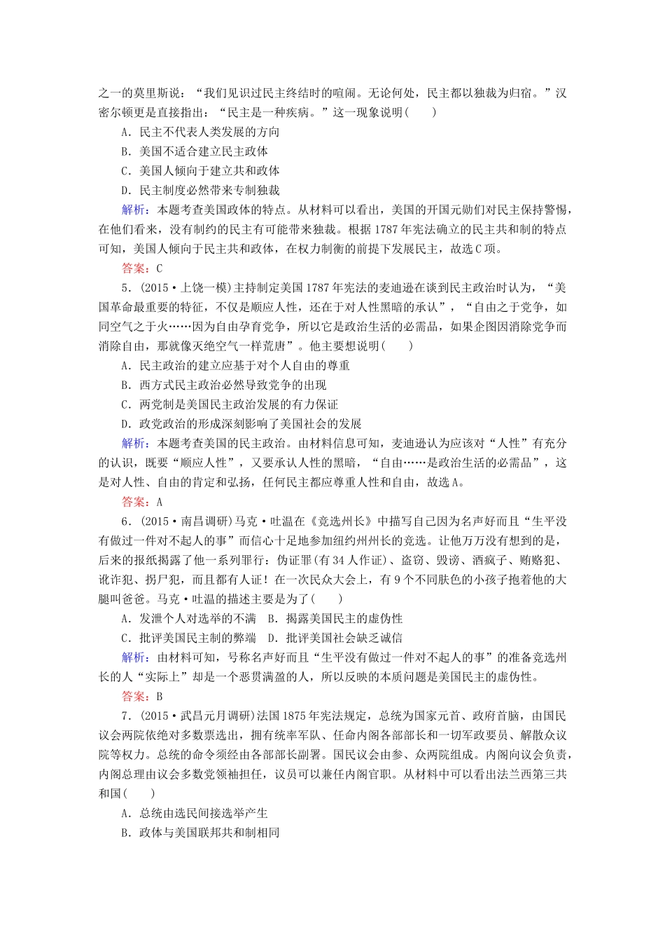 高考历史二轮专题复习 专题五 西方民主政治的演进和科学社会主义的诞生与巴黎公社革命课时作业 新人教版-新人教版高三全册历史试题_第2页