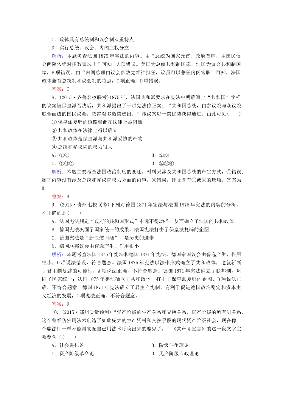 高考历史二轮专题复习 专题五 西方民主政治的演进和科学社会主义的诞生与巴黎公社革命课时作业 新人教版-新人教版高三全册历史试题_第3页