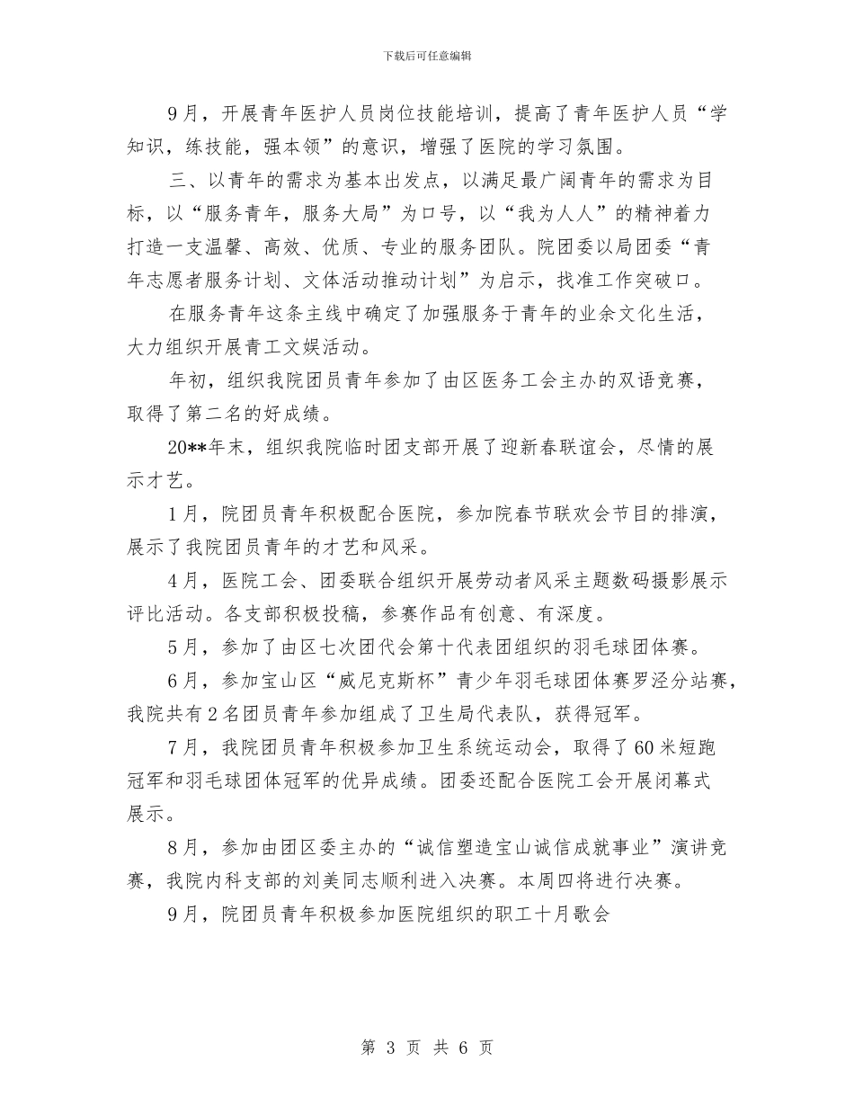 关于团委年度工作总结范文与关于团支部年度工作总结范文汇编_第3页