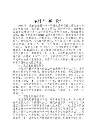 农村“一事一议”