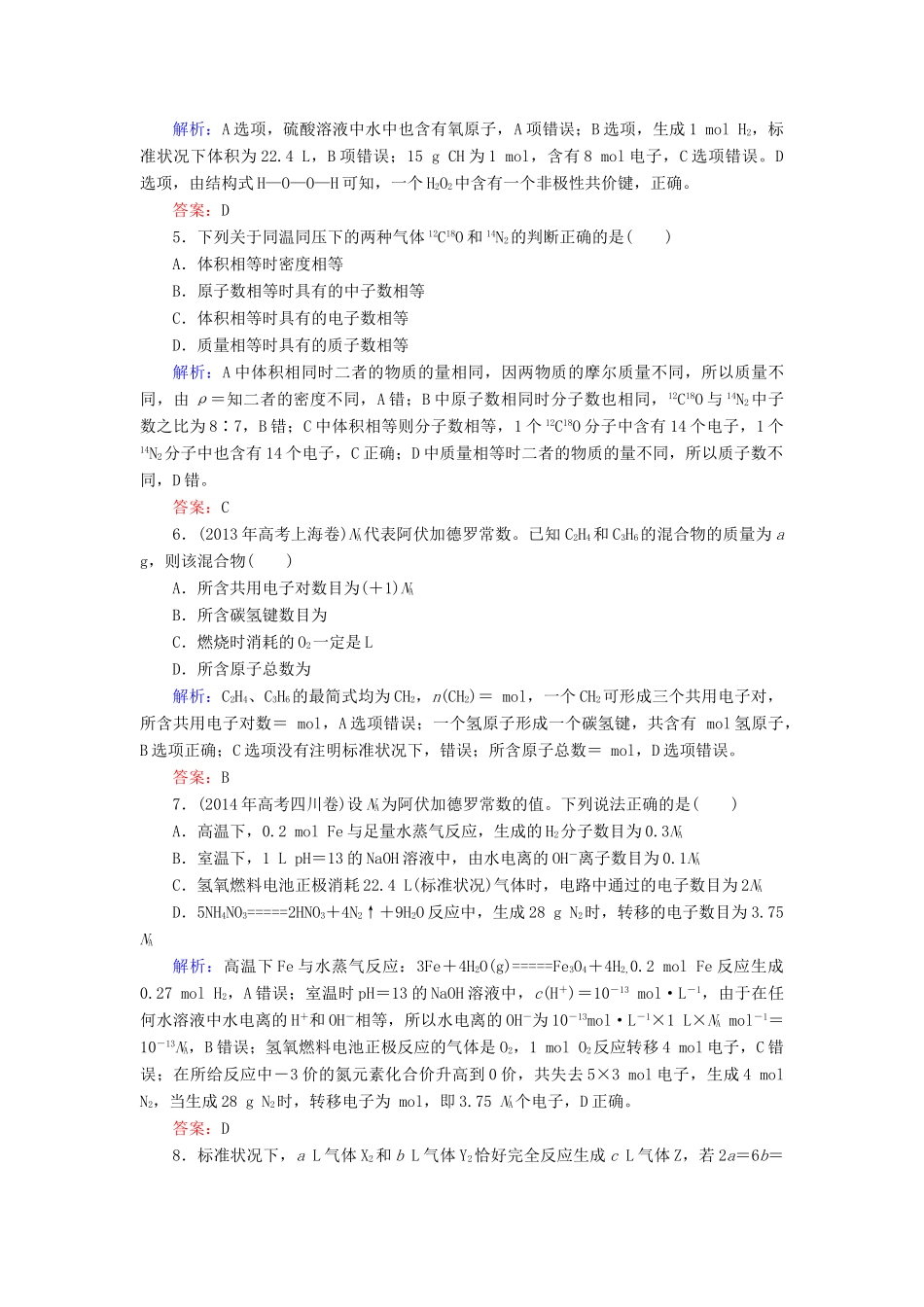 优化探究高考化学总复习 1.1物质的量 气体摩尔体积课时作业-人教版高三全册化学试题_第2页