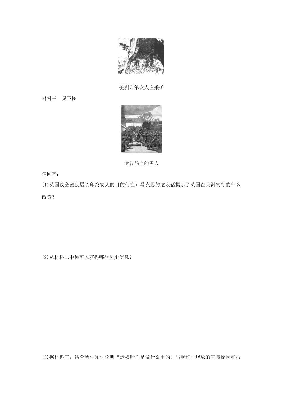 高中历史 专题五 走向世界的资本主义市场 2 血与火的征服与掠夺练习 人民版必修2-人民版高一必修2历史试题_第3页