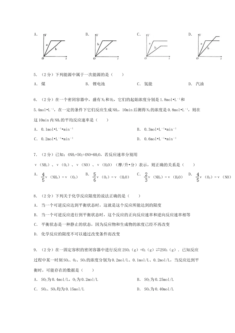 河南省安阳一中高一化学下学期第二次段考试卷（含解析）-人教版高一全册化学试题_第2页