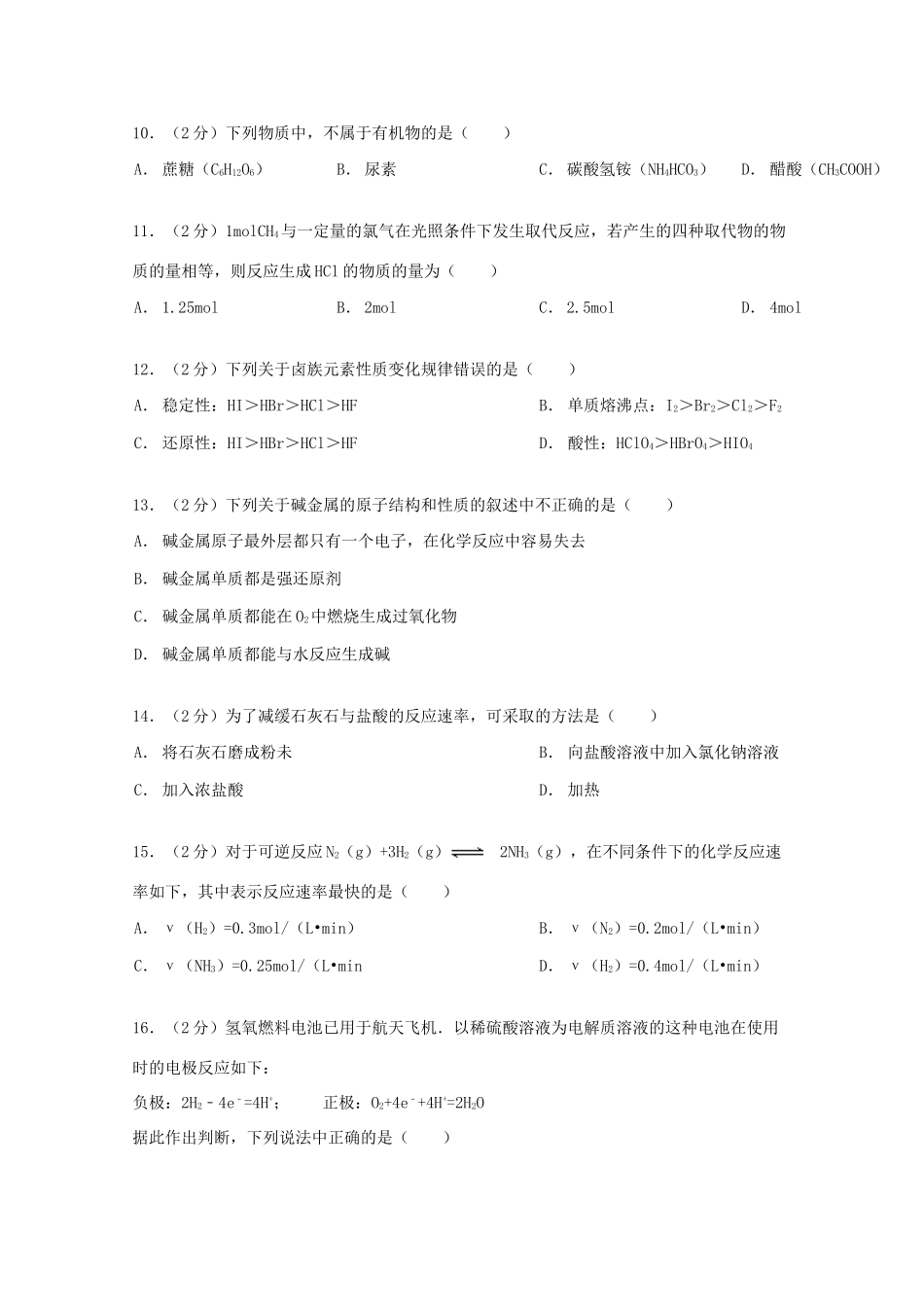 河南省安阳一中高一化学下学期第二次段考试卷（含解析）-人教版高一全册化学试题_第3页