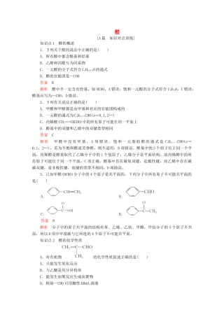 高中化学 第三章 烃的含氧衍生物 第二节 醛课后提升练习（含解析）新人教版选修5.-新人教版高二选修5化学试题