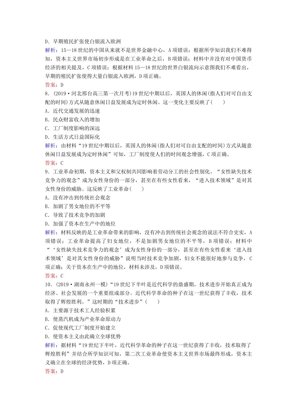 （新课标）高考历史一轮总复习 第7单元 资本主义世界市场的形成和发展单元综合训练（含解析）新人教版-新人教版高三全册历史试题_第3页