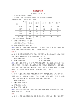 （新课标）高考历史一轮总复习 第7单元 资本主义世界市场的形成和发展单元综合训练（含解析）新人教版-新人教版高三全册历史试题