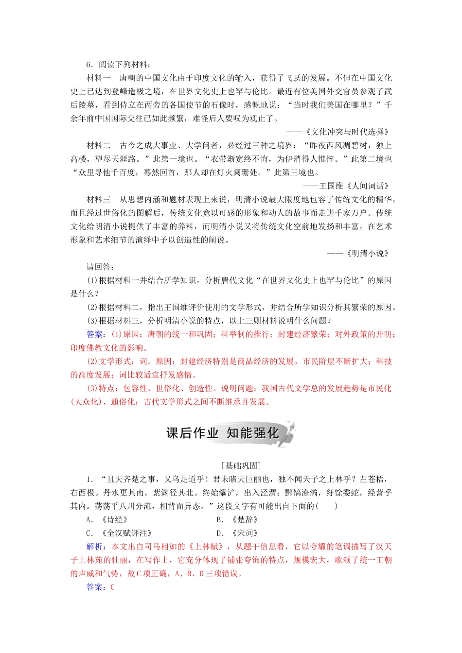 高中历史 第二单元 中国古代文艺长廊 第9课 诗歌与小说习题 岳麓版必修3-岳麓版高一必修3历史试题_第2页