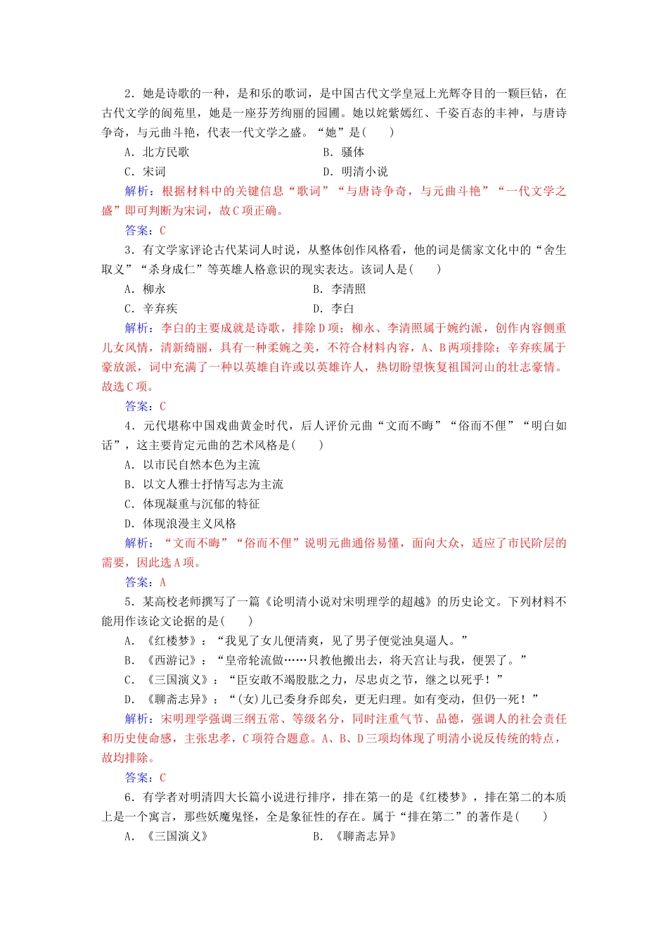 高中历史 第二单元 中国古代文艺长廊 第9课 诗歌与小说习题 岳麓版必修3-岳麓版高一必修3历史试题_第3页