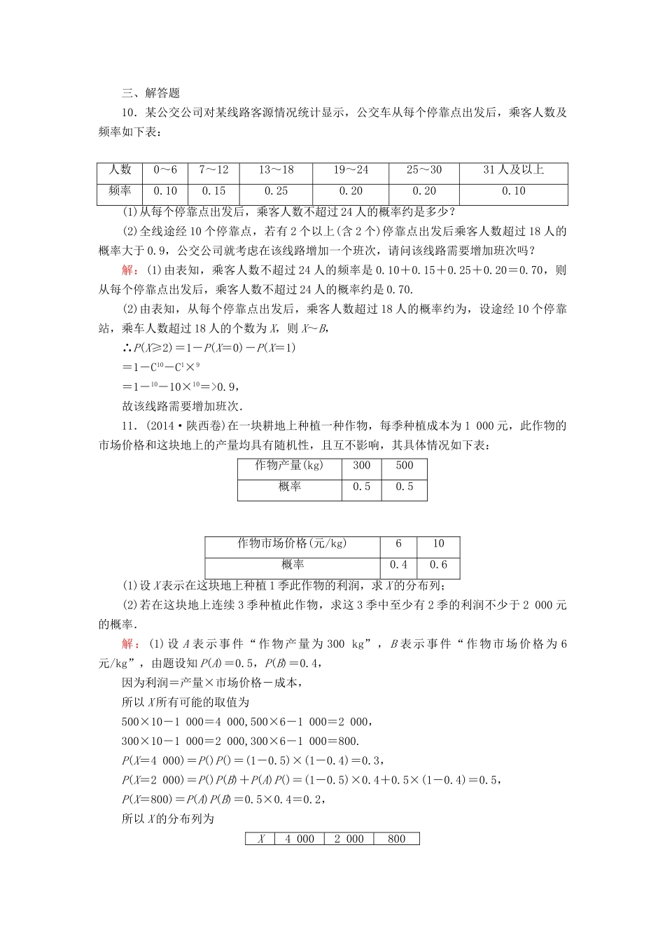 （新课标）高考数学大一轮复习 第十章 计数原理、概率、随机变量及其分布课时作业74 理 新人教A版-新人教A版高三全册数学试题_第3页