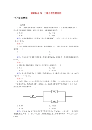 （新课标）高考数学大一轮复习 第十章 计数原理、概率、随机变量及其分布课时作业74 理 新人教A版-新人教A版高三全册数学试题