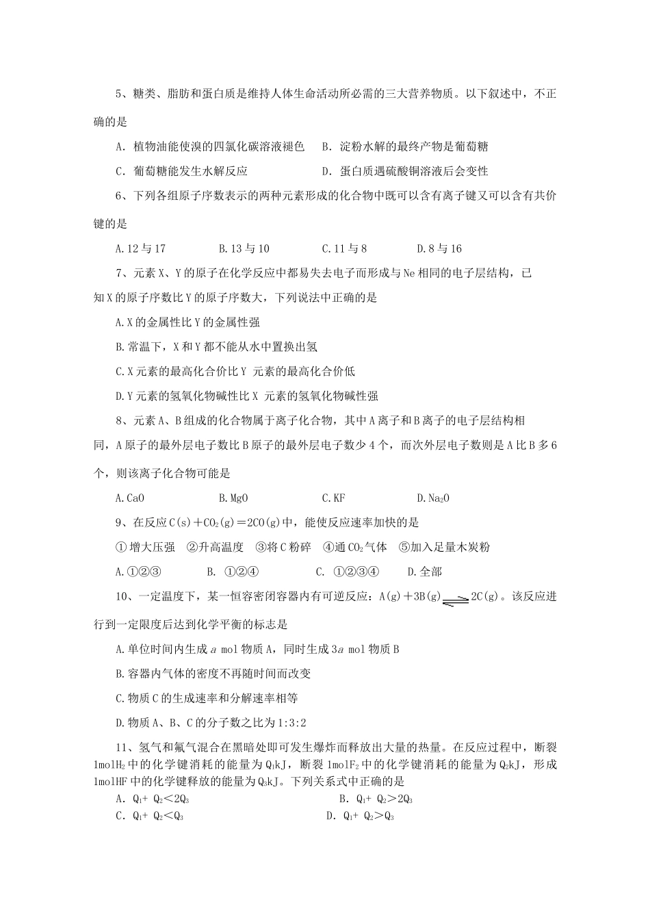 山东省潍坊市三县10-11学年高一化学下学期期末联合考试鲁科版_第2页