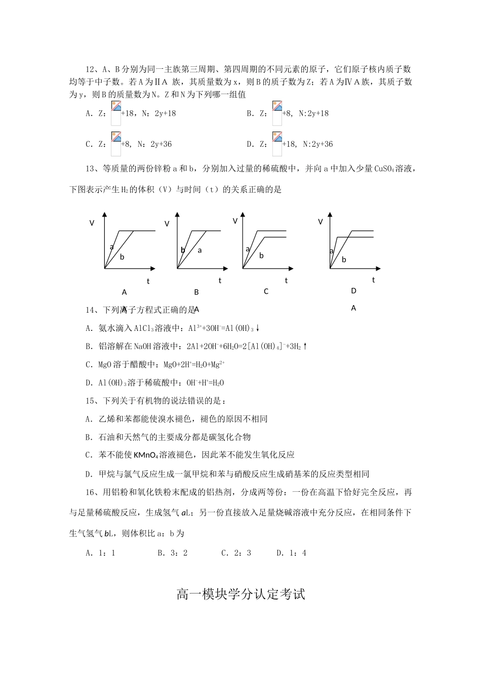 山东省潍坊市三县10-11学年高一化学下学期期末联合考试鲁科版_第3页