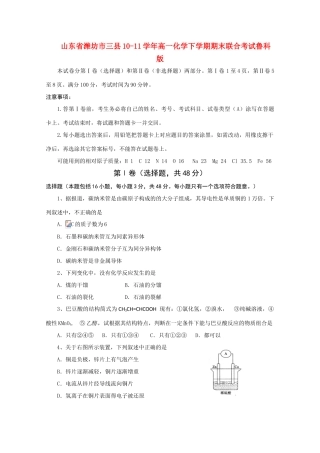 山东省潍坊市三县10-11学年高一化学下学期期末联合考试鲁科版
