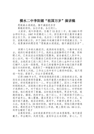 横水二中李阳媚“祖国万岁”演讲稿