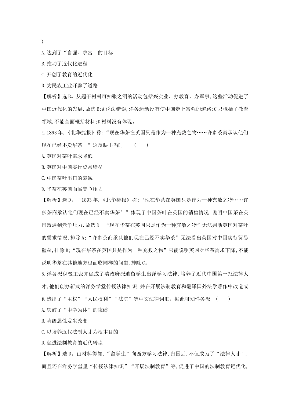 高考历史大一轮复习 第八单元 近代中国经济结构的变动与中国民族工业的曲折发展 8.26 近代中国社会经济结构的变动练习 岳麓版-岳麓版高三全册历史试题_第2页