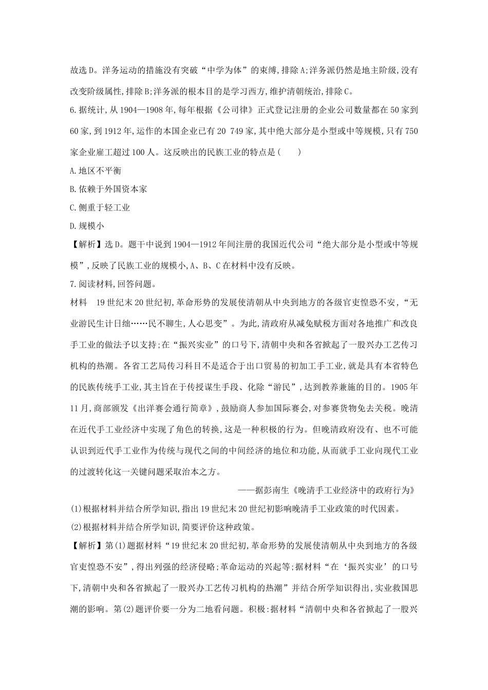 高考历史大一轮复习 第八单元 近代中国经济结构的变动与中国民族工业的曲折发展 8.26 近代中国社会经济结构的变动练习 岳麓版-岳麓版高三全册历史试题_第3页