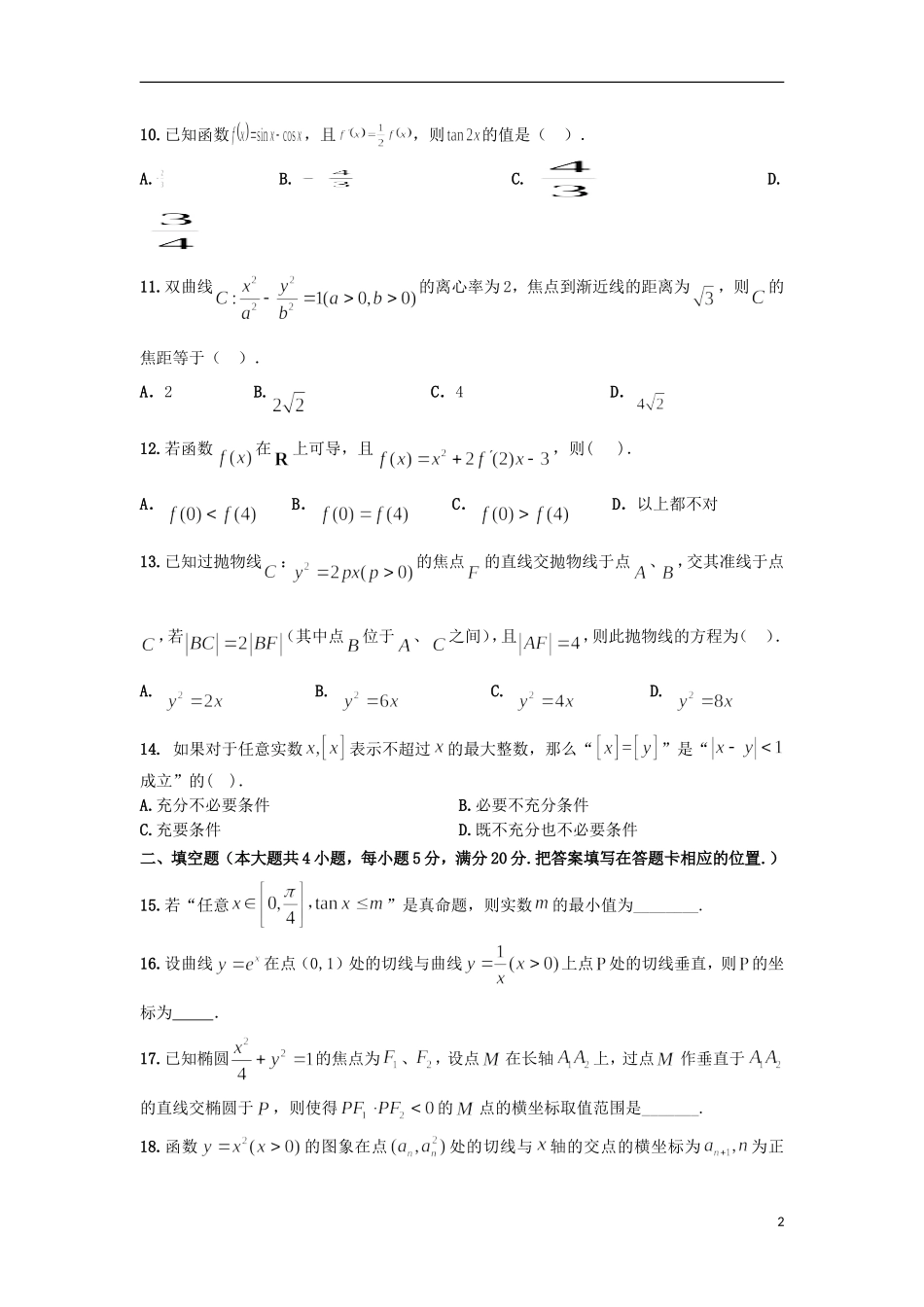 陕西省西安市长安区高二数学上学期期中试题 文-人教版高二全册数学试题_第2页