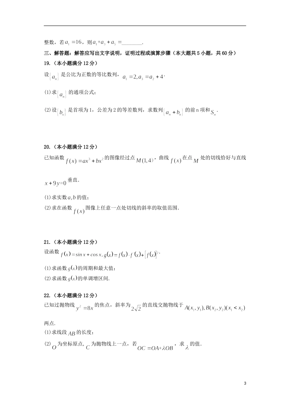 陕西省西安市长安区高二数学上学期期中试题 文-人教版高二全册数学试题_第3页