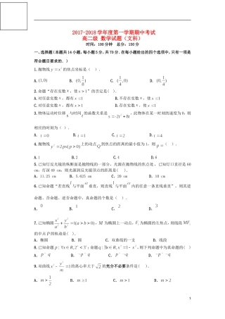 陕西省西安市长安区高二数学上学期期中试题 文-人教版高二全册数学试题