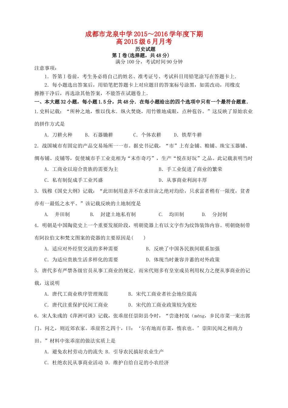 校高一历史6月月考试题-人教版高一全册历史试题_第1页