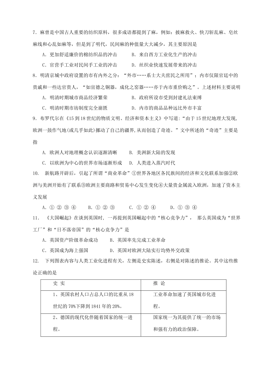 校高一历史6月月考试题-人教版高一全册历史试题_第2页