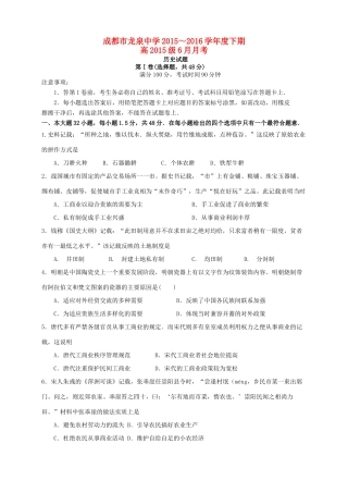 校高一历史6月月考试题-人教版高一全册历史试题