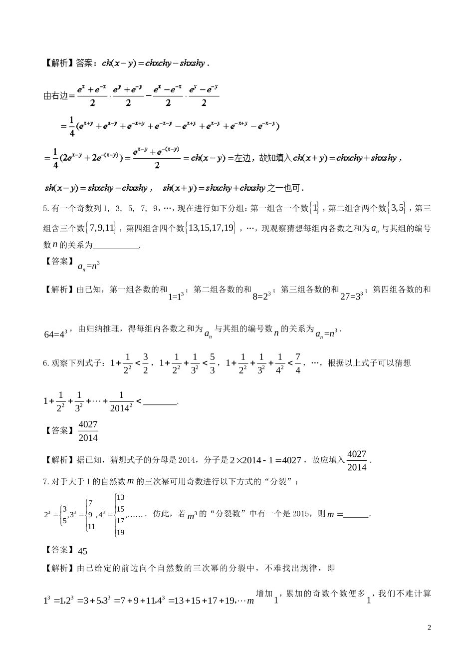 （江苏版）高考数学一轮复习 专题10.4 推理与证明（测）-人教版高三全册数学试题_第2页