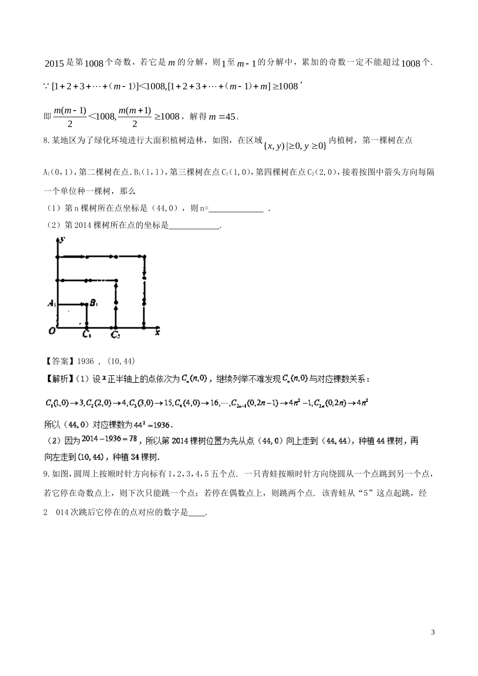 （江苏版）高考数学一轮复习 专题10.4 推理与证明（测）-人教版高三全册数学试题_第3页