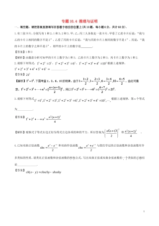 （江苏版）高考数学一轮复习 专题10.4 推理与证明（测）-人教版高三全册数学试题