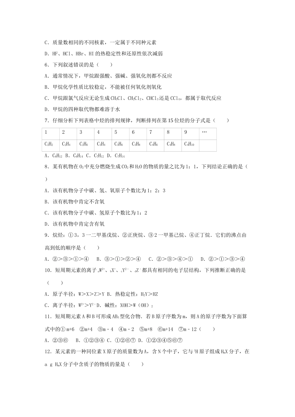 高一化学下学期第一次精英对抗试卷（含解析）-人教版高一全册化学试题_第2页