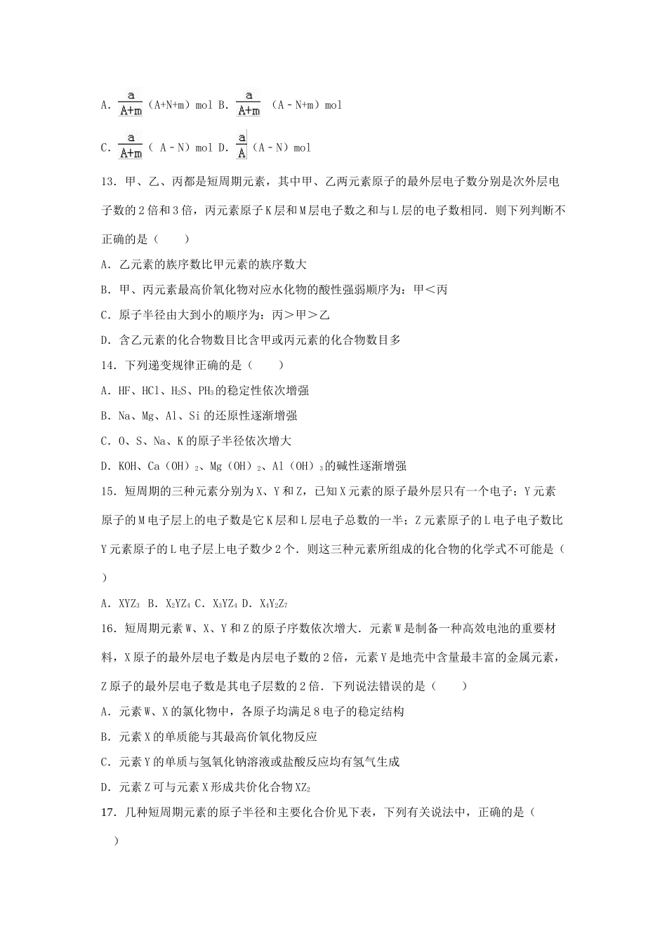 高一化学下学期第一次精英对抗试卷（含解析）-人教版高一全册化学试题_第3页