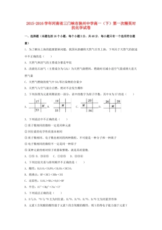 高一化学下学期第一次精英对抗试卷（含解析）-人教版高一全册化学试题