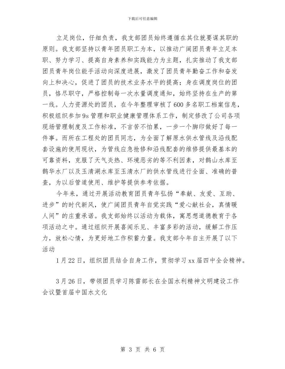 关于团支部年度工作总结范文与关于国庆道路安全工作总结汇编_第3页