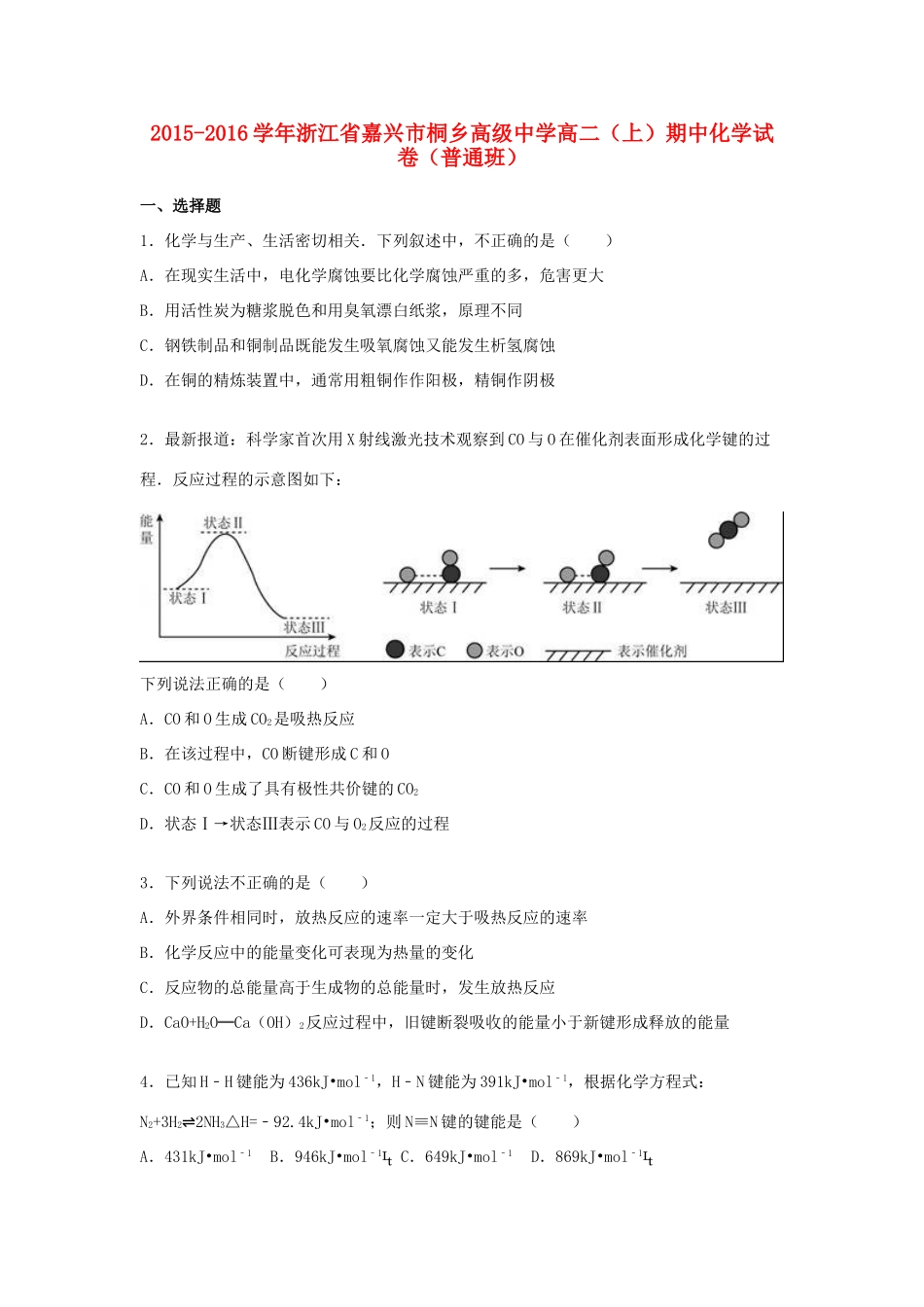 高一化学上学期期中试卷（普通班，含解析）-人教版高一全册化学试题_第1页