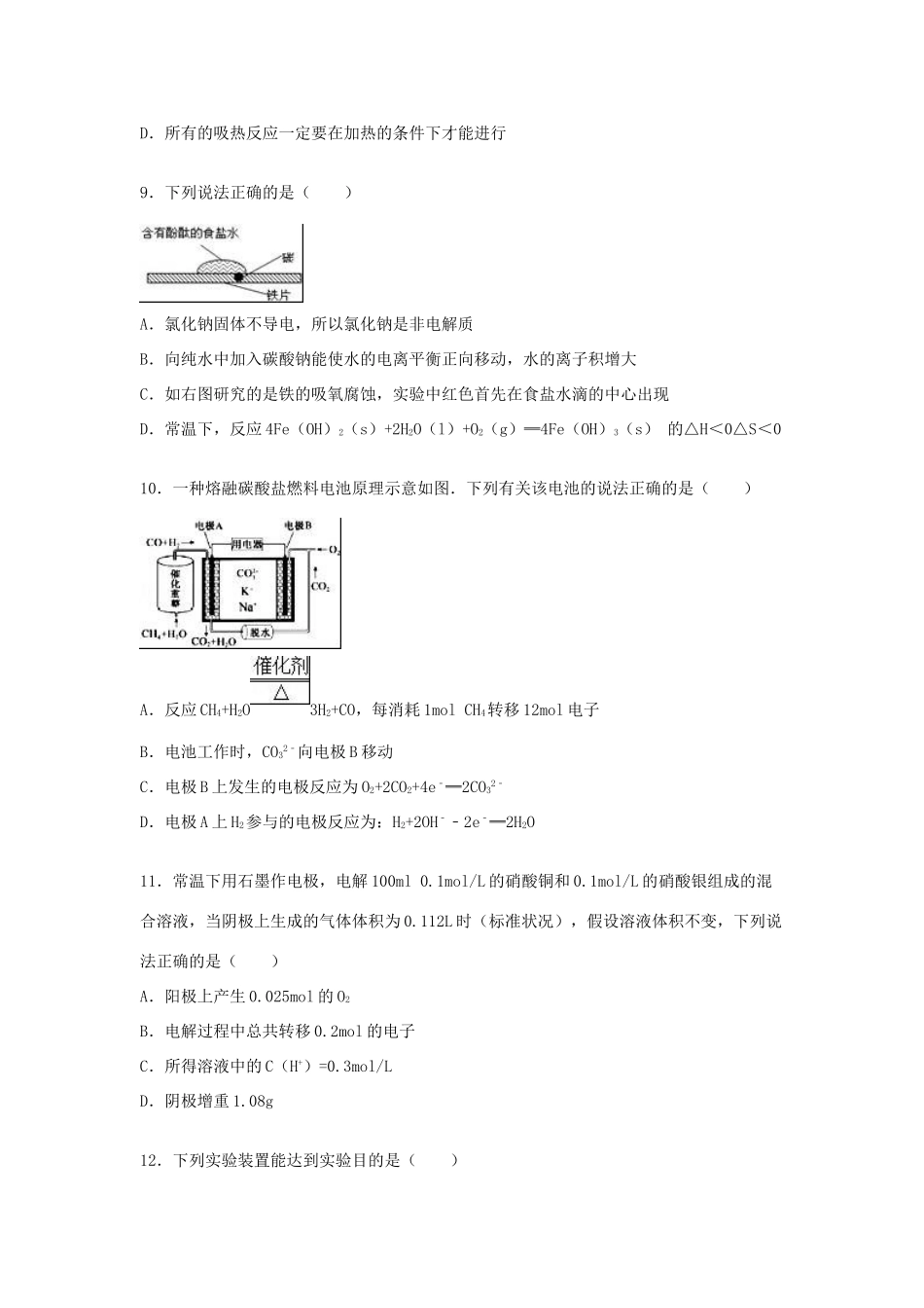 高一化学上学期期中试卷（普通班，含解析）-人教版高一全册化学试题_第3页