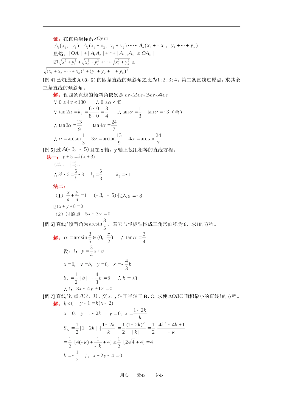 高二数学直线方程人教版知识精点_第2页