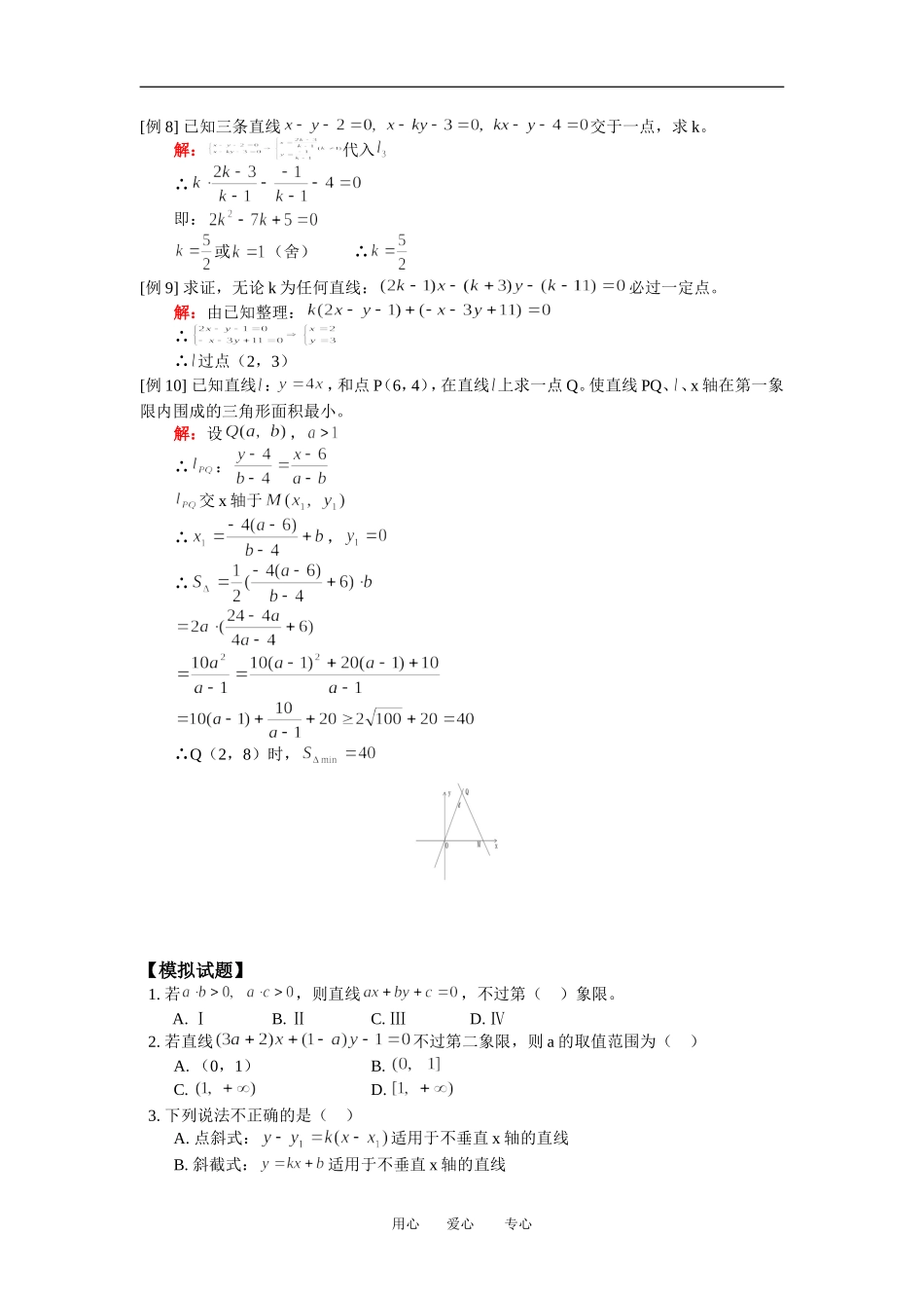 高二数学直线方程人教版知识精点_第3页