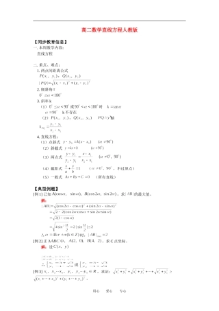高二数学直线方程人教版知识精点