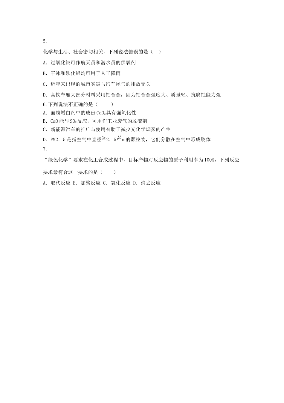 山东省高三化学寒假作业4 新人教版-新人教版高三全册化学试题_第2页