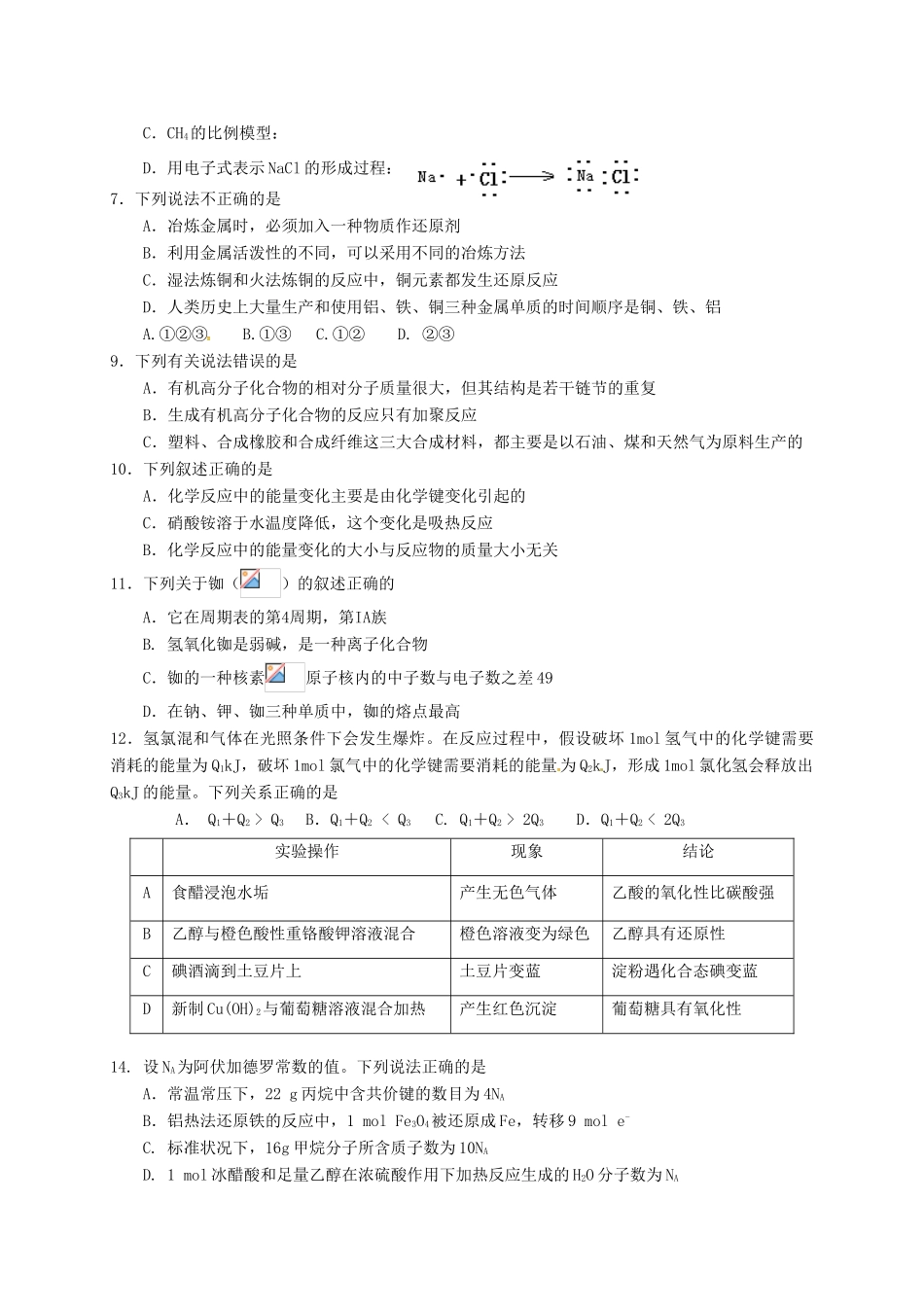 四川省简阳市高一化学下学期期末考试试题-人教版高一全册化学试题_第2页